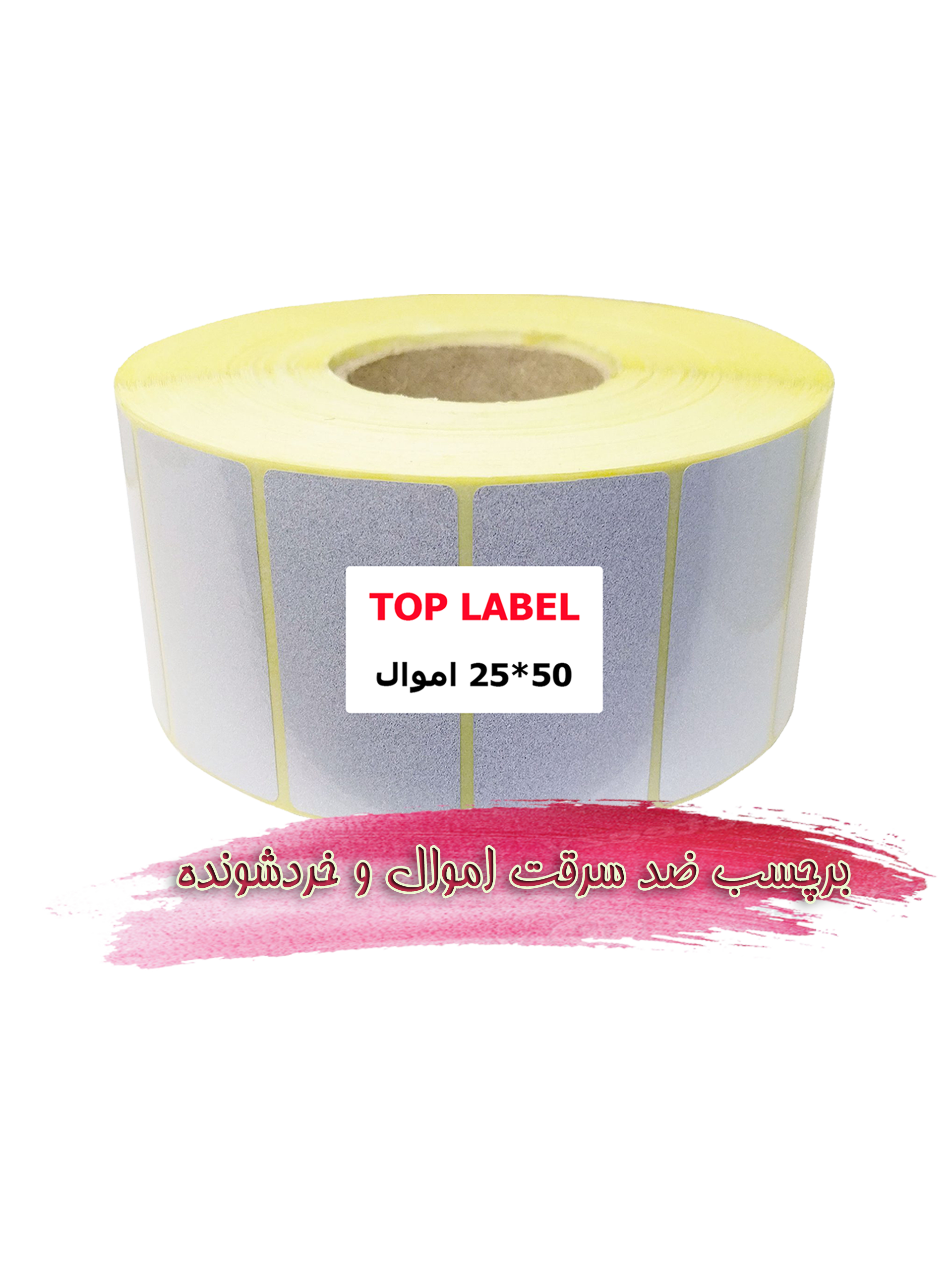 لیبل جلوگیری از سرقت اموال