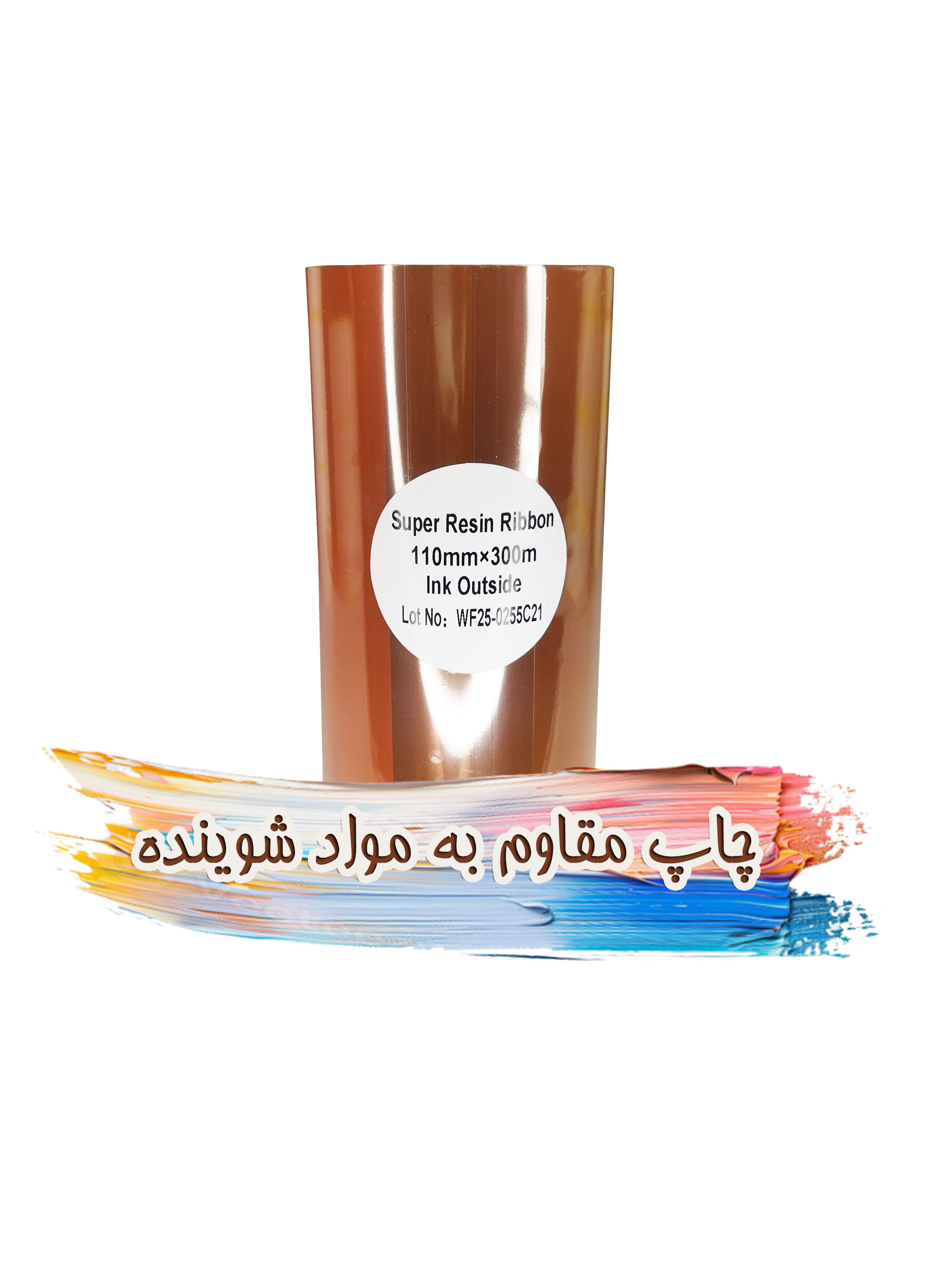 ریبون سوپررزین 300*110