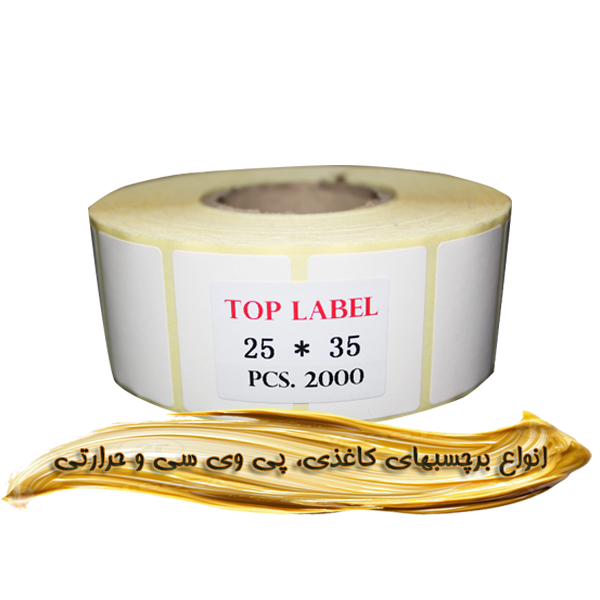 لیبل یا برچسب کاغذی 35*25
